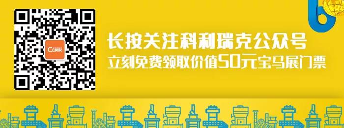 科利瑞克宝马展 科利瑞克宝马展